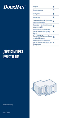 Инструкция по сборке домокомплектов DoorHan